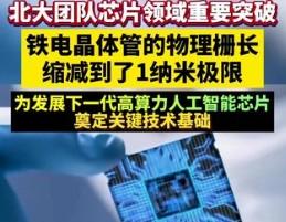 北大这次的突破，最妙的地方在于给芯片装上了“杠杆”——用一个极小的外力，撬动了巨