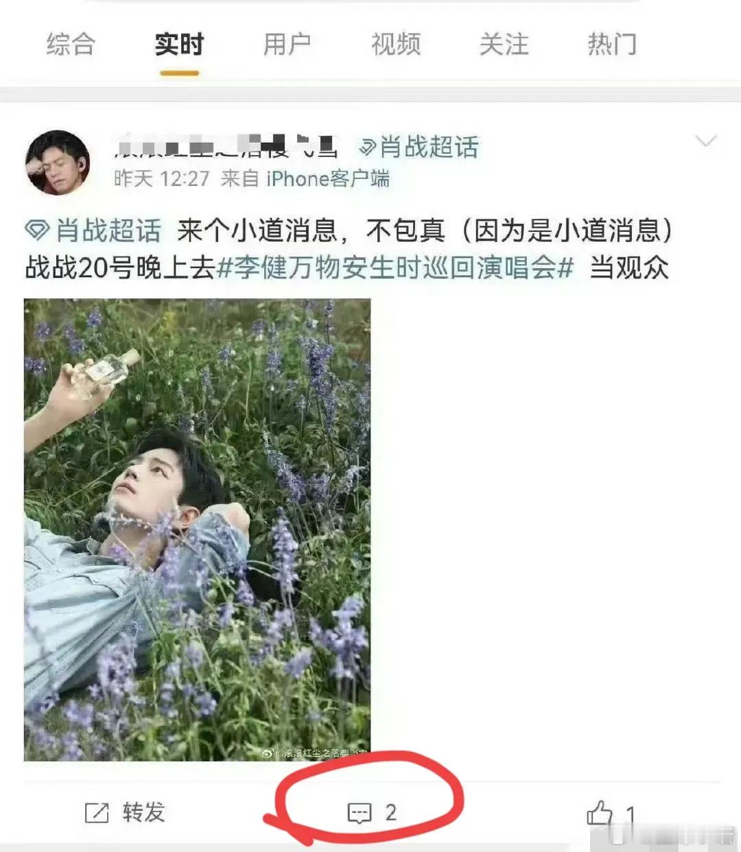 肖战和李健啥时候认识的呀？肖战还特意跑去看了李健的演唱会，李健在台上还跟他打招呼
