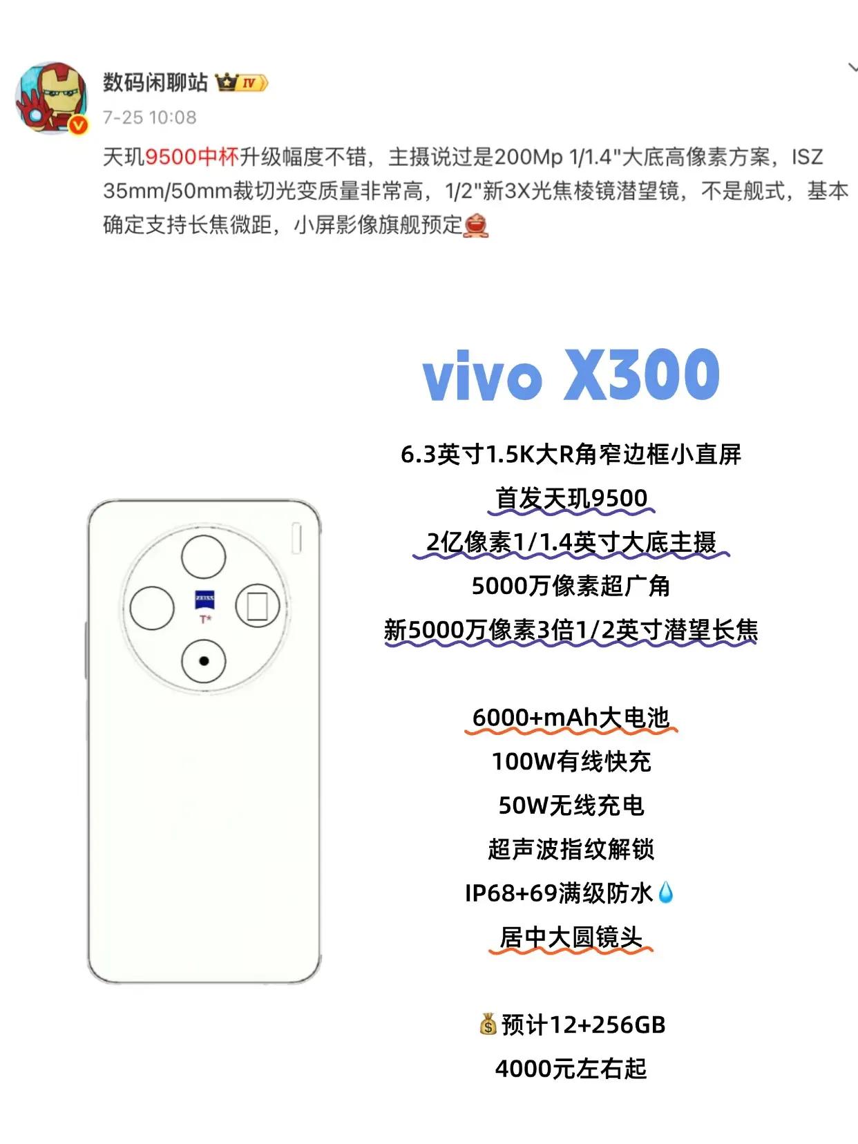 首发天玑9500，vivoX300小屏太强了吧天玑9500的参数已经曝光了，