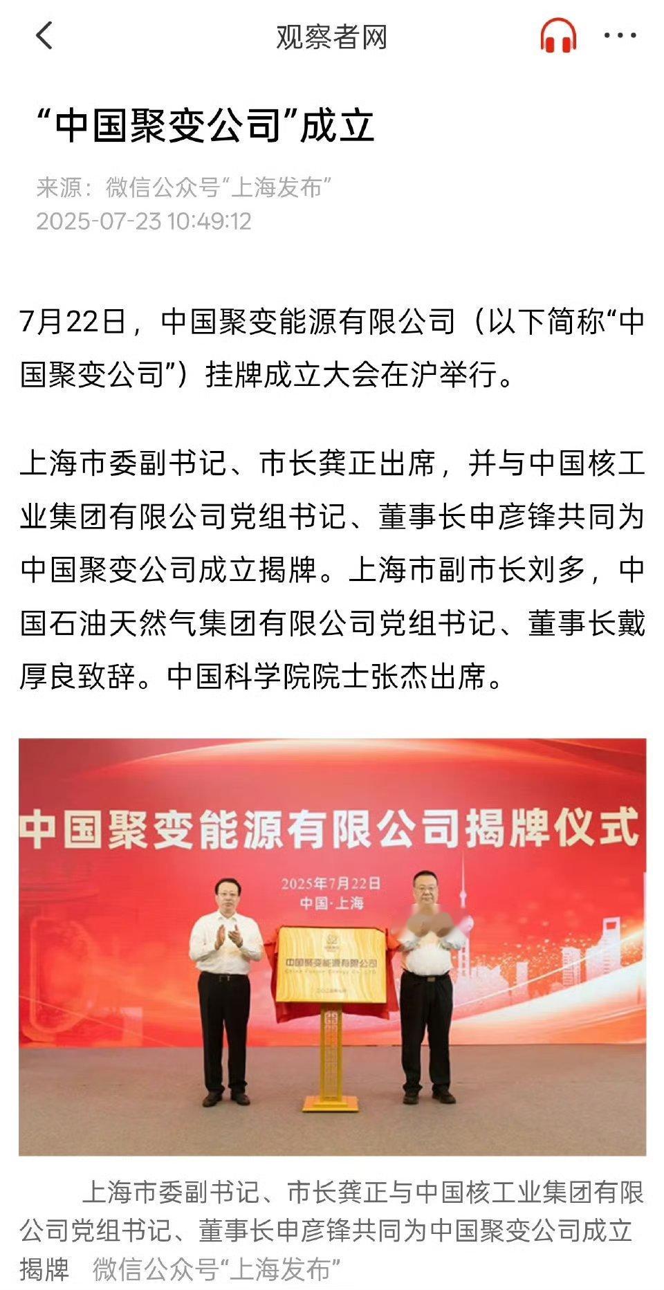 中国聚变能源有限公司宣布成立！烽火问鼎计划​​​
