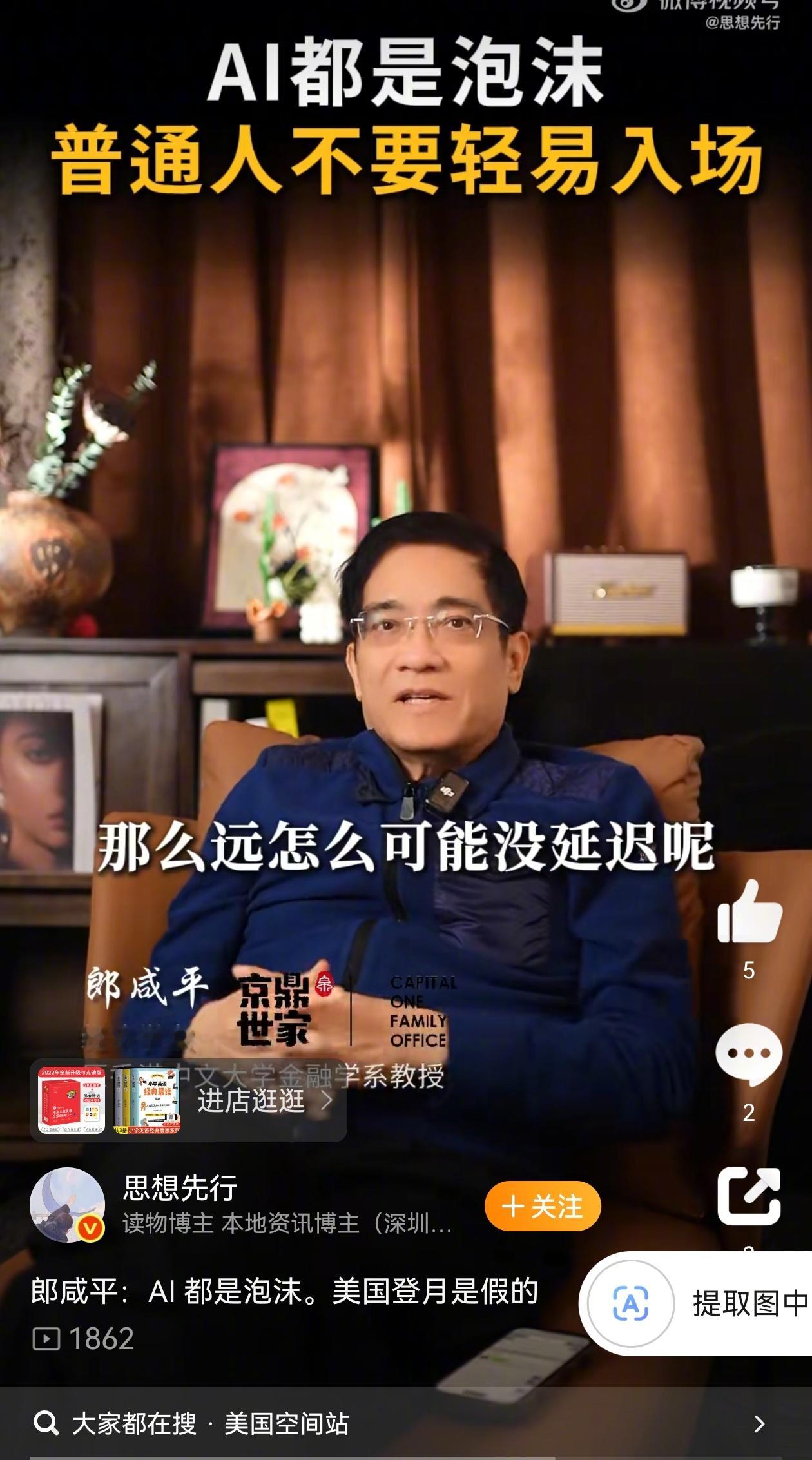 很佩服郎咸平，可以通过散布登月阴谋论精准收集低认知人群，非常精准有效。我的心理素