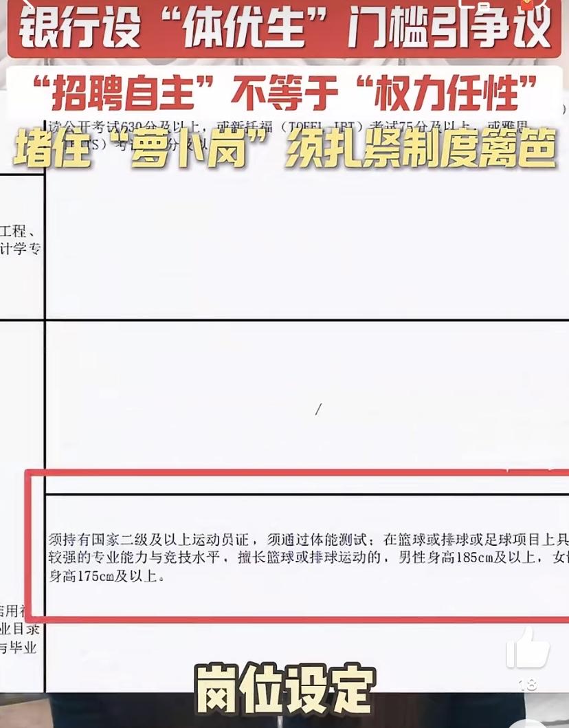 云南一家银行在招聘营业网点员工的时候，开出的条件一下子就引爆了舆论，引发了不小的