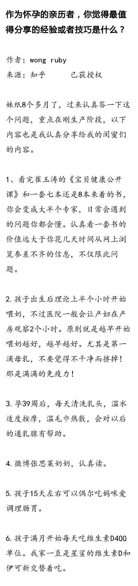 关于怀孕, 作为过来人你有什么经验分享?