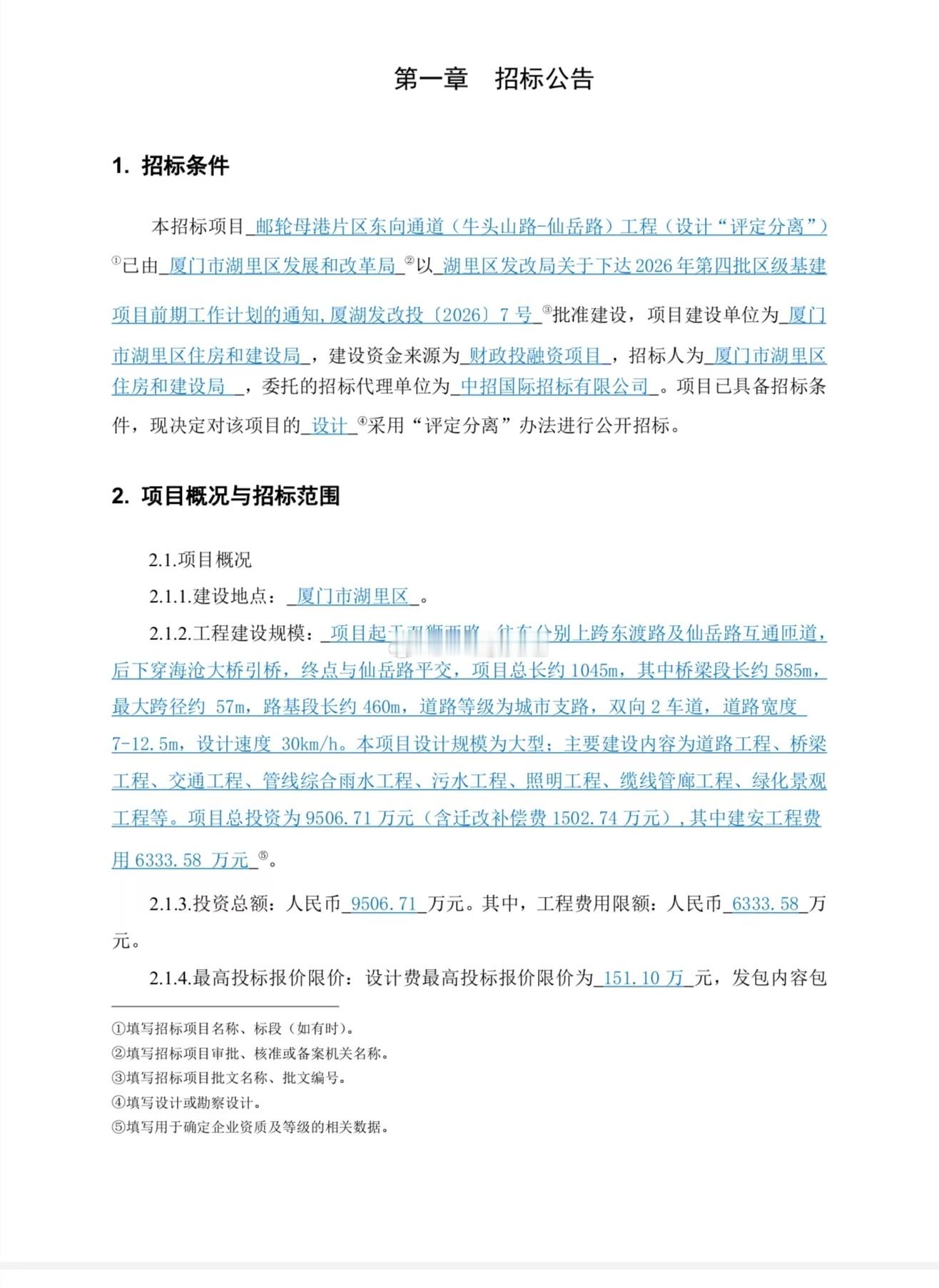 为了海上世界，湖里区各种交通配建砸大钱给投资