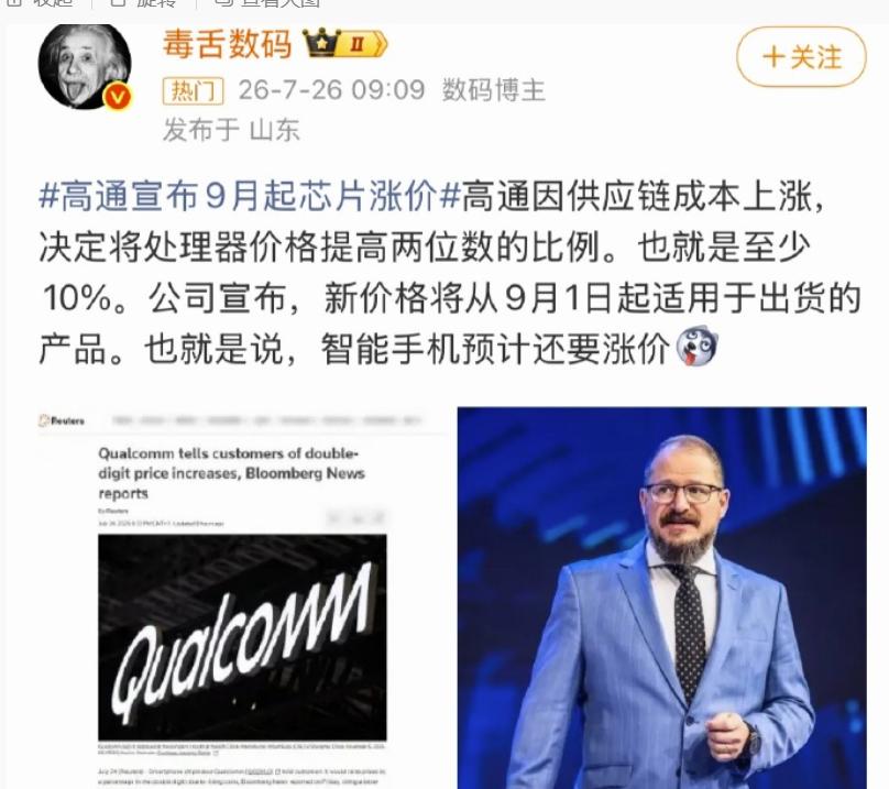 除了华为，其他中国手机企业又要挨一刀了，收益怎么可能太好，高通磨刀霍霍再涨价10