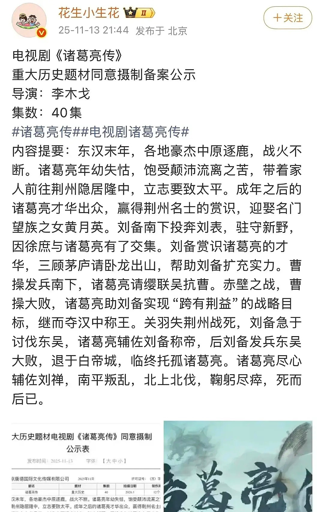 这种重大历史剧给李木戈来拍，没人觉得他飞升，只会觉得饼烂了