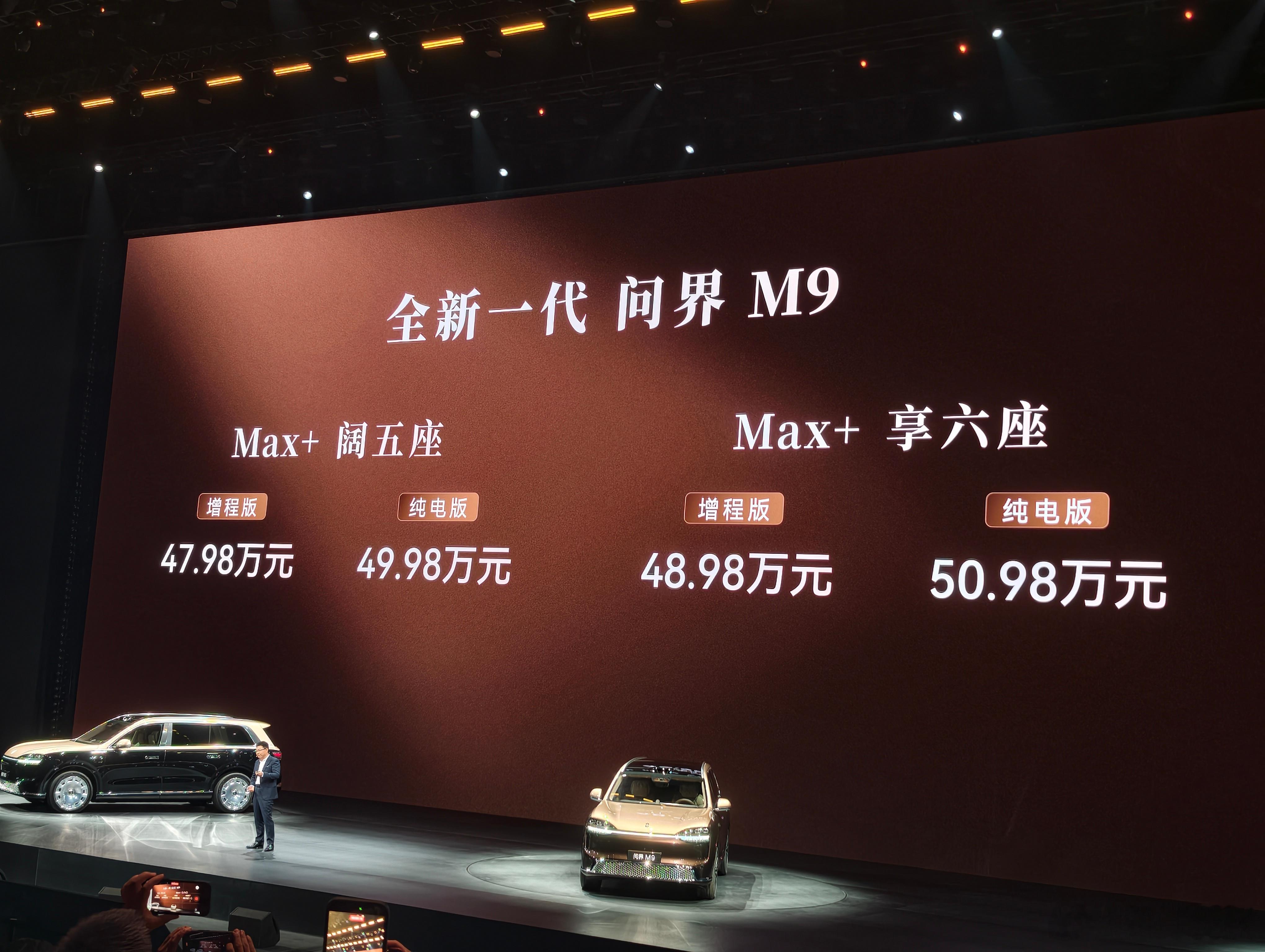 刚刚鸿蒙智行全新一代问界M9正式发布鸿蒙智行发布会全新问界M9系列正式发布外观延