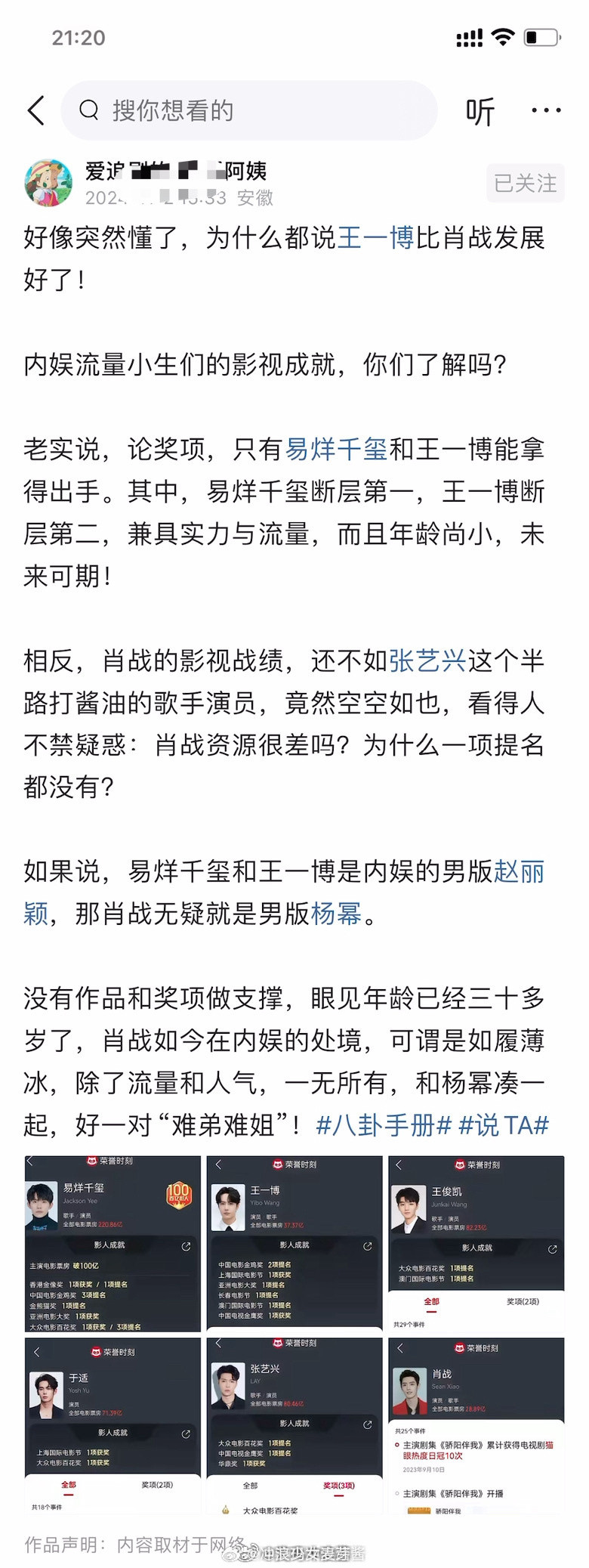 好像突然懂了，为什么都说王一博比肖战发展好了！​​​