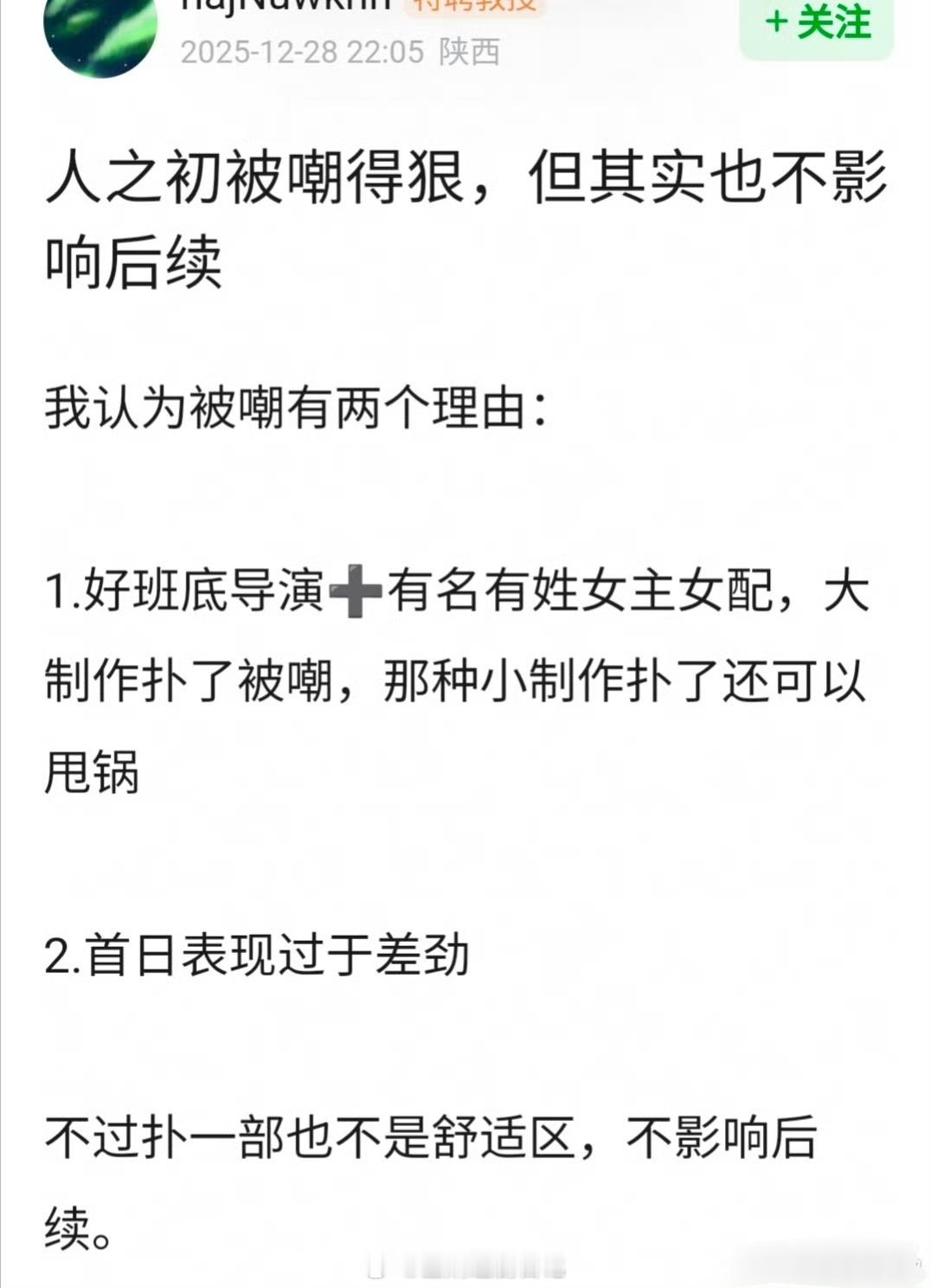 现在播剧真是渡劫，☁️张若昀已被db刷屏嘲了好几天了，网友说粉圈就喜欢造神然后看
