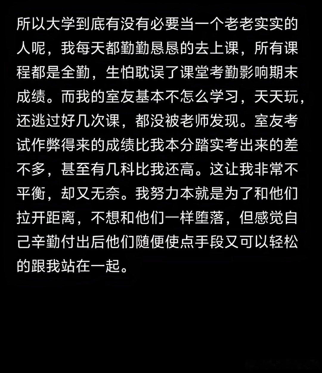 所以大学到底有没有必要当一个老老实实的人呢。