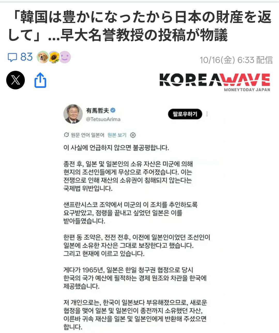 日教授无耻言论:“韩国富了，战败后被没收日本人财产应归还！”韩媒《KOREA