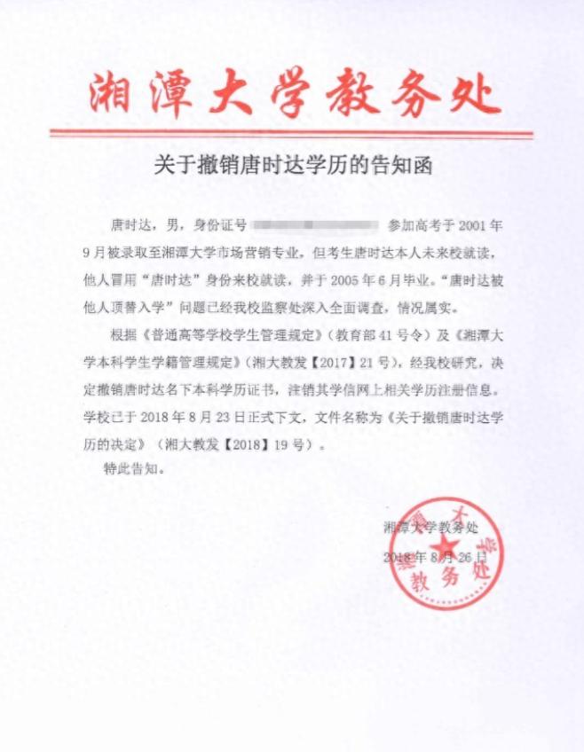 二十多年的名校身份一朝清零，湘潭大学这次硬得超出想象！直接撤销唐时达的学籍与学历
