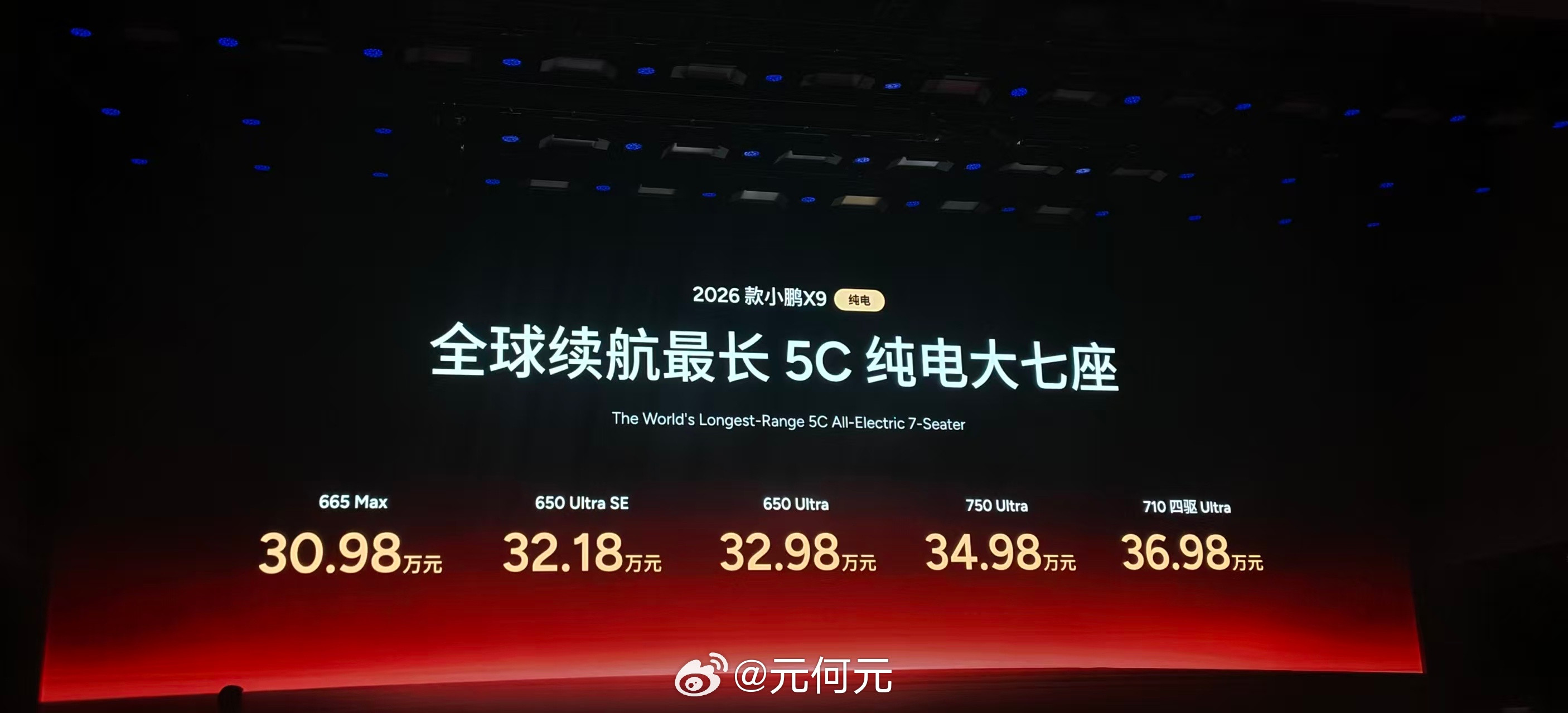 2026款小鹏X9纯电版重磅登场，30.98万元起售，共5款版型任你