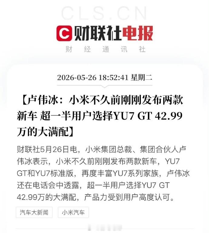 卢伟冰回应新车型上市时间卢伟冰澄清市场传言5月26日，小米集团总裁、集团合伙人