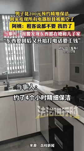 你说气人不气人？浙江杭州一大兄弟，觉得家里脏了懒得自己弄，就在网上叫了个保洁阿姨