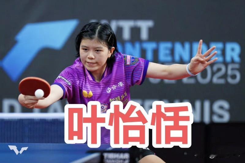 【台媒】世界排名1年狂升144名18岁叶伊恬荣登去年世界前50最猛谁是20