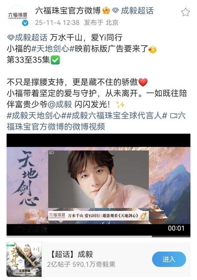 “不止是撑腰，更是藏不住的骄傲！”品牌霸霸用行动为成毅撑腰，也说出了千万果果的心