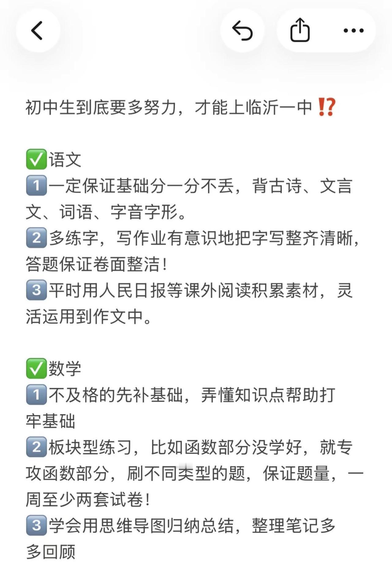 初中生到底要有多努力，才能考的上临沂一中⁉️家长必读教育经验分享临沂一中