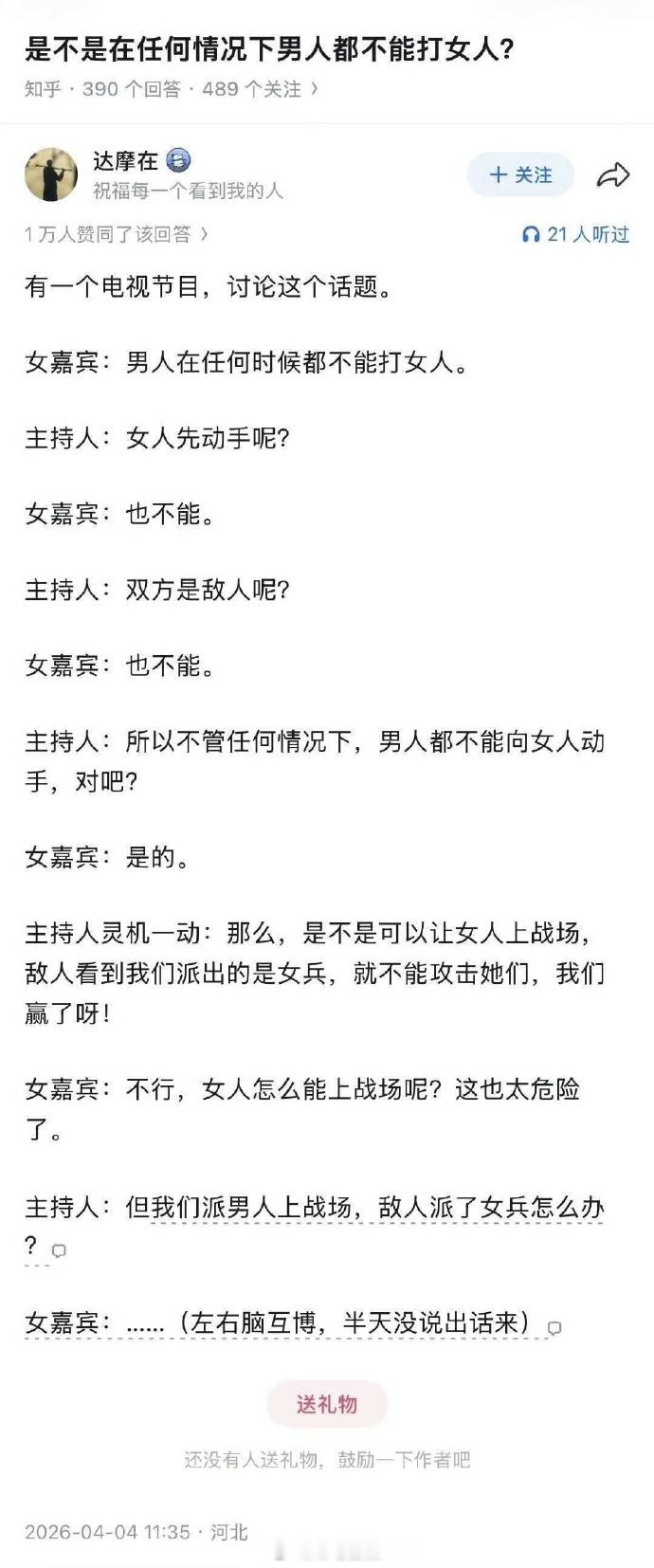 女嘉宾还是脑子没转过来，也不想想美国搞108种性别是干嘛的，就是为了打仗嘛，所以