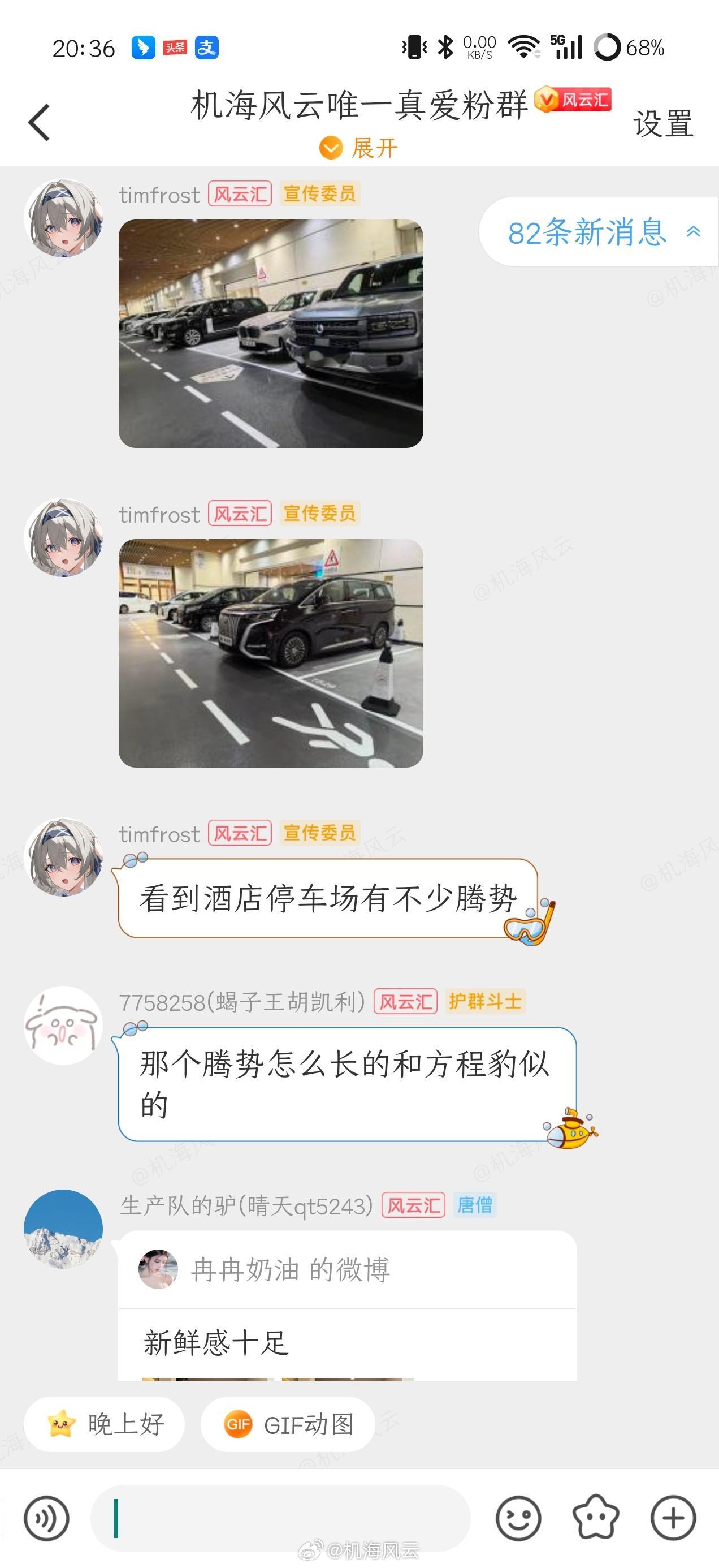 群里富哥小伙伴到香港玩，发现酒店停车场有好几辆腾势