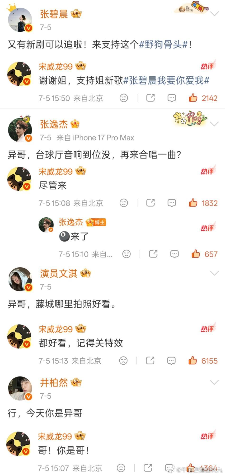 宋威龙展示人脉ing…出道十年多圈子里真的很多人脉哈哈哈哈哈也真的遇到了很多
