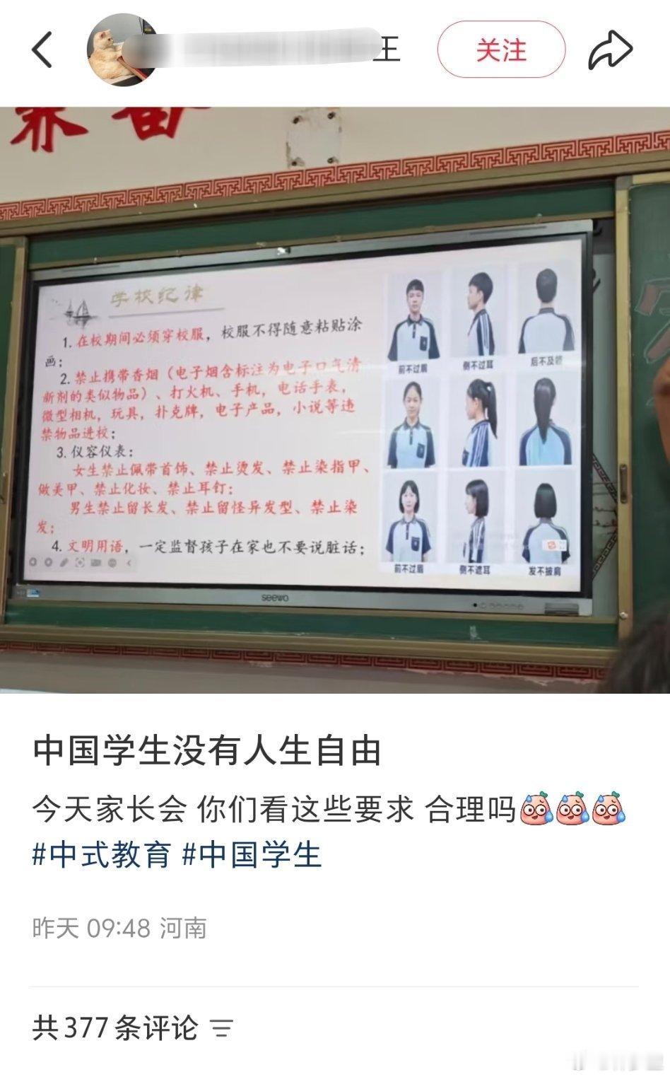 学校的这些规定有什么问题吗？想要孩子不穿校服、抽烟、染发、化妆、涂指甲、佩戴首饰