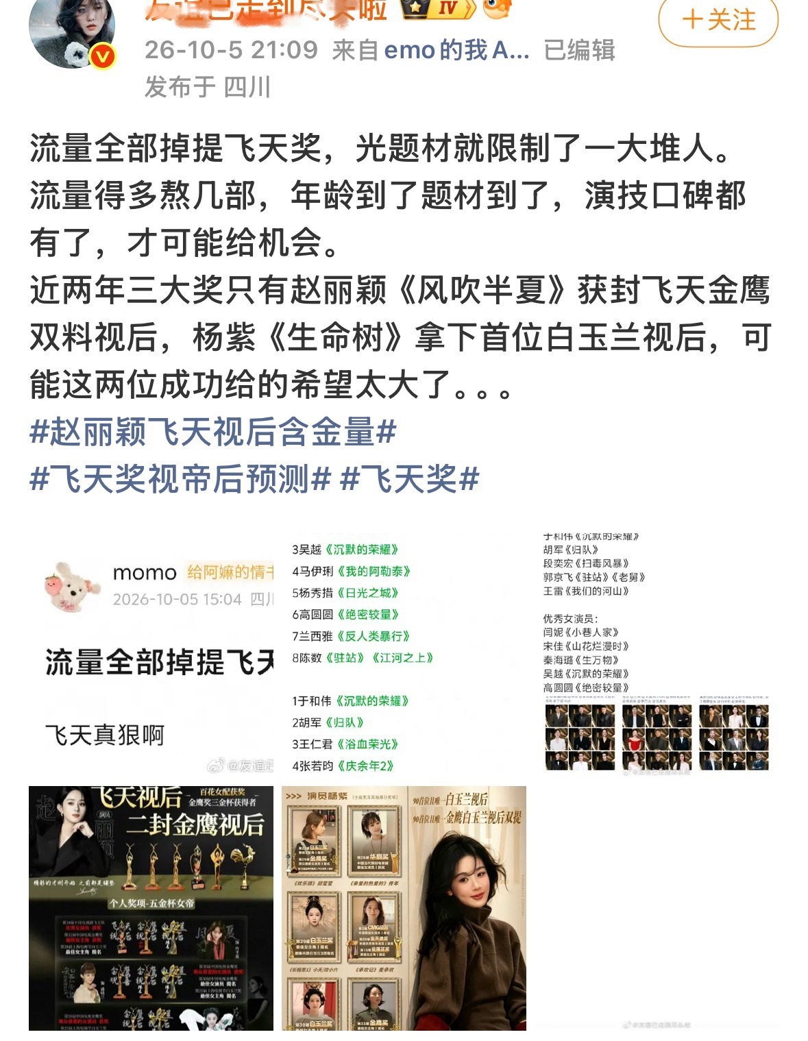 进不去国家奖的大门不是赵丽颖的错抬长保送一个白玉兰导致白预兰口碑出圈也不是赵丽颖