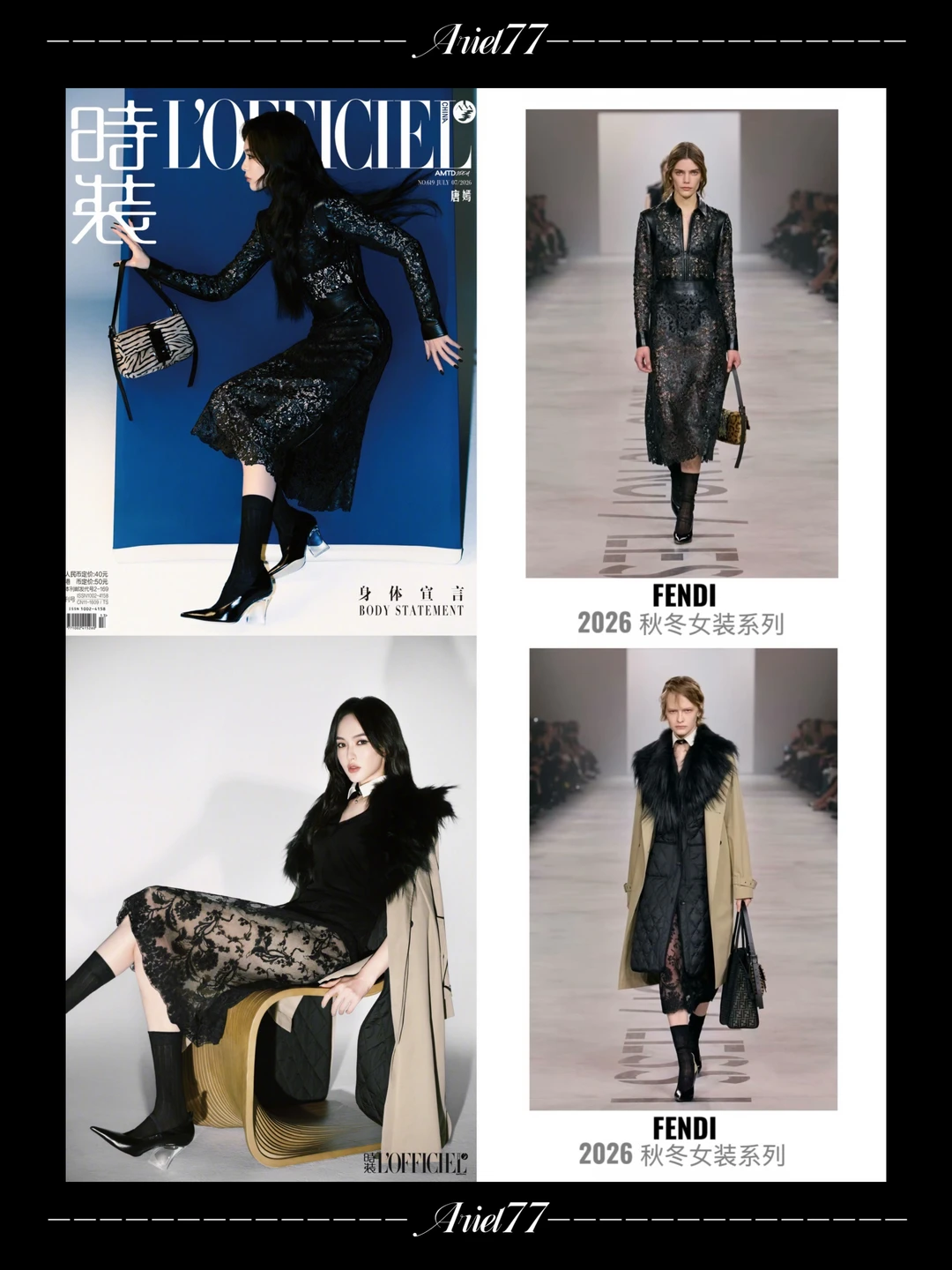 🔥唐嫣｜时装L'OFFICIEL🔥摩登的FENDI女郎❗️
