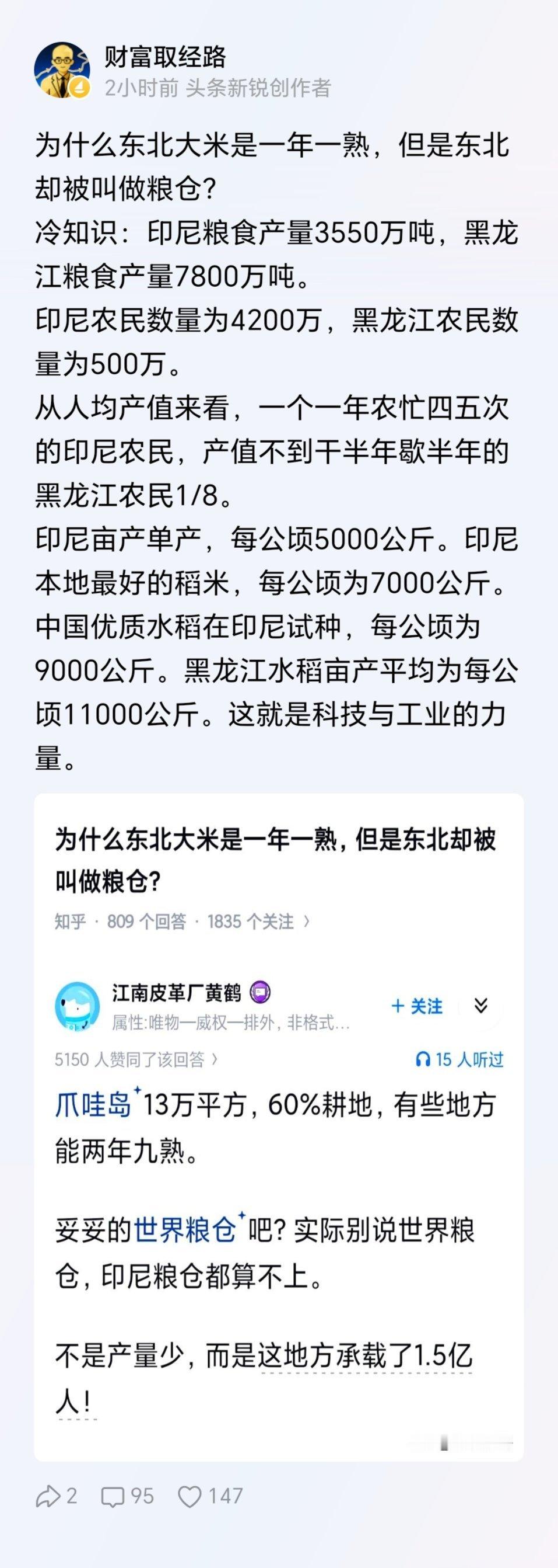 同样是种大米，东北一年一熟，为什么东北却被叫做粮仓?