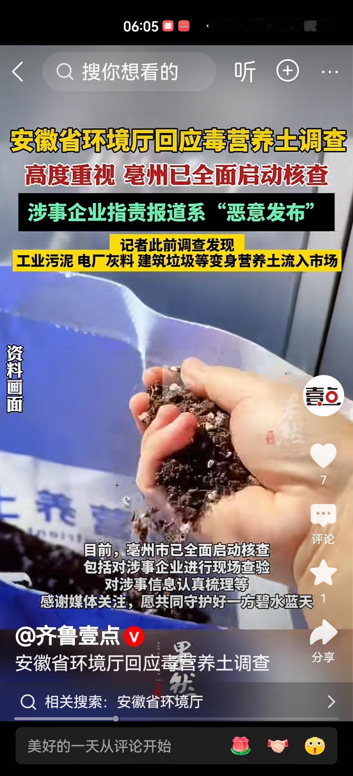 当心了,你从网上购买的营养土可能有毒!据澎湃新闻记者调查,为了牟利,不法制售