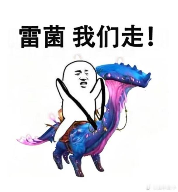 雷菌，我们走！魔兽世界魔兽世界​​​