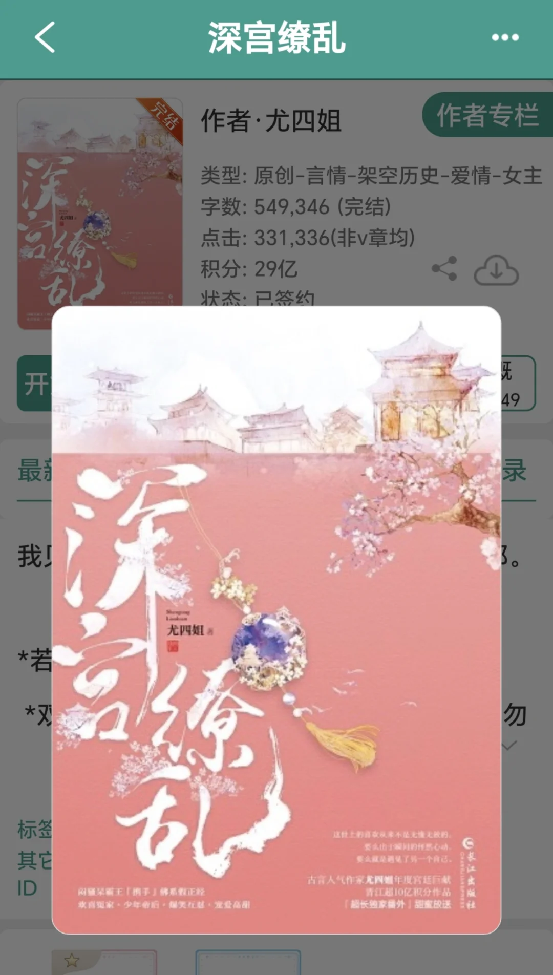 《深宫缭乱》完结古言太上头了