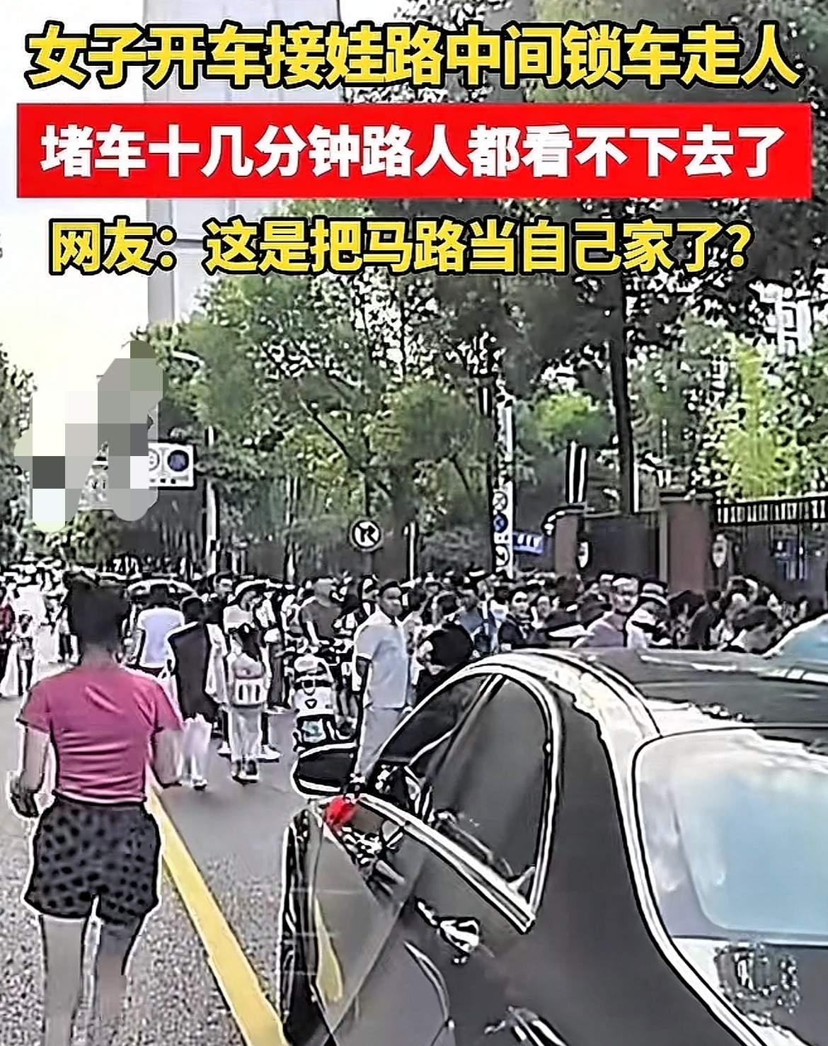 成都“奔驰姐”把大S停路中，接娃12分钟纹丝不动，后车喇叭按到手酸。老师却替她喊