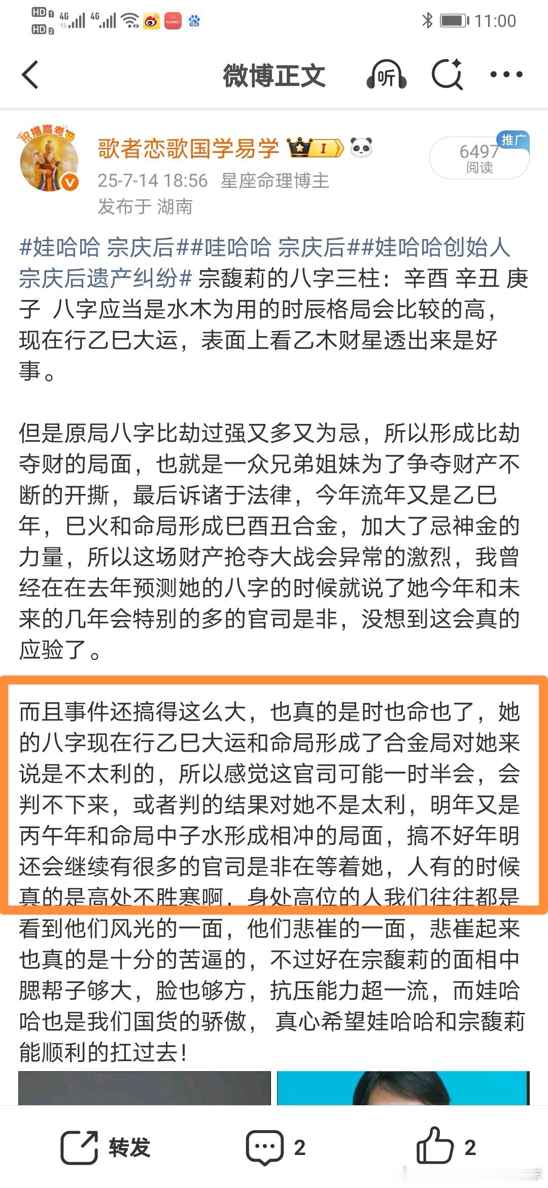 宗馥莉八字三柱：辛酉辛丑庚子现行乙巳运，去年预测她八字今年丙午年子午冲会