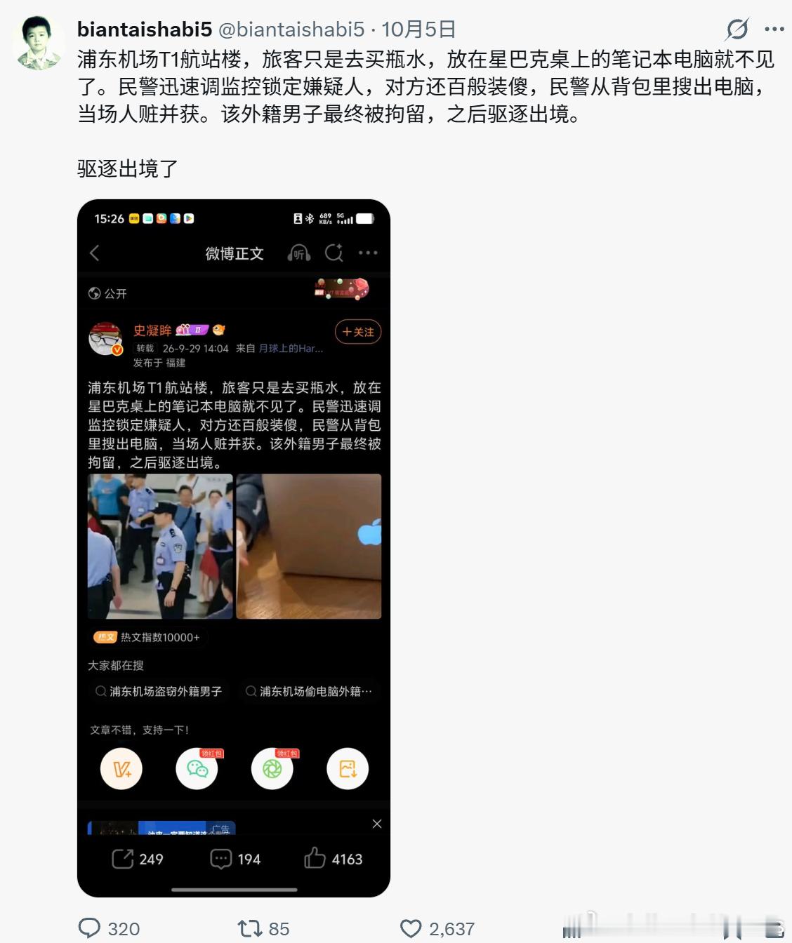在中国偷电脑，尤其是机场，确实会显得很呆。而且基本可以锁定是外国人干的，跑不掉的