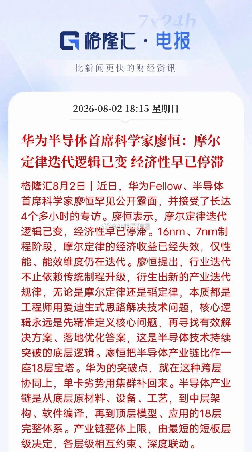 摩尔定律已经不赚钱了，国产芯片不靠硬拼制程超车！不少人一直觉得，芯片越做越小、制