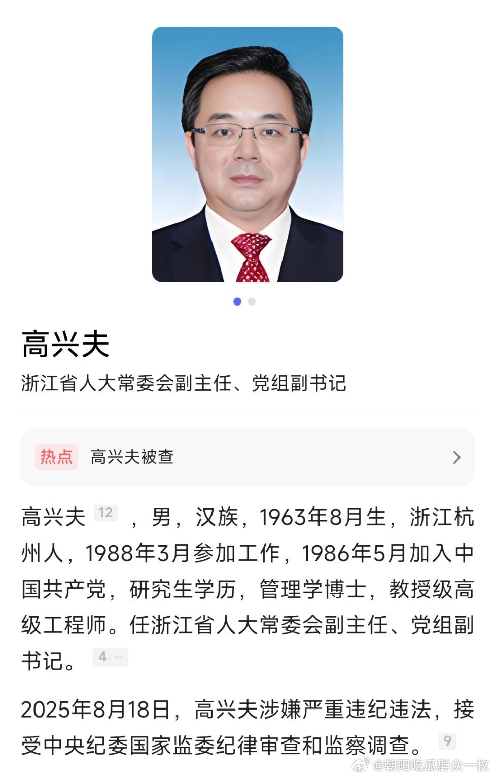 高兴夫被查，最后一次公开活动是7月24日，见图三、图四。热点现场​​​