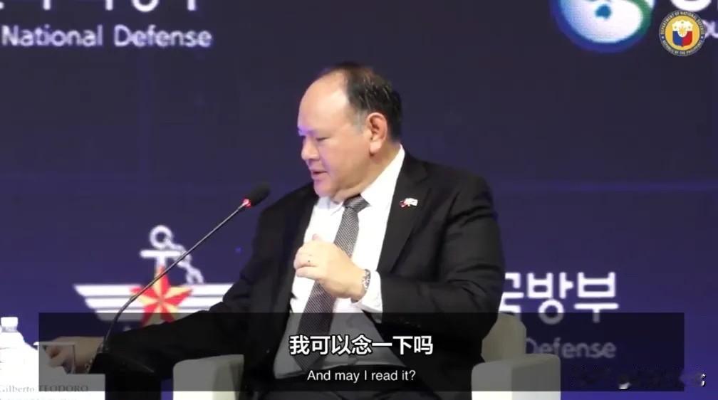 首尔会场递纸条，菲防长当场念出声。 一句“你们输了”，得到了全场的喝彩。9月