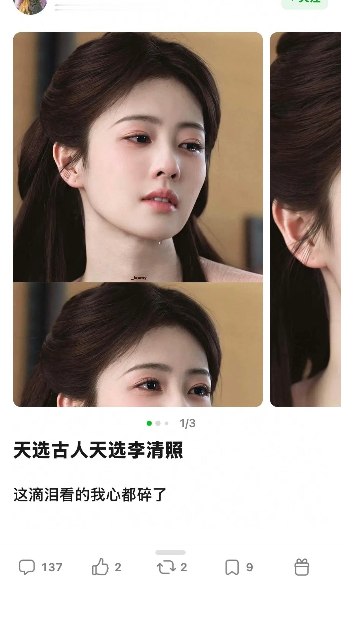网友评白鹿为天选古人天选李清照，这滴泪看的心都碎了，你觉得呢