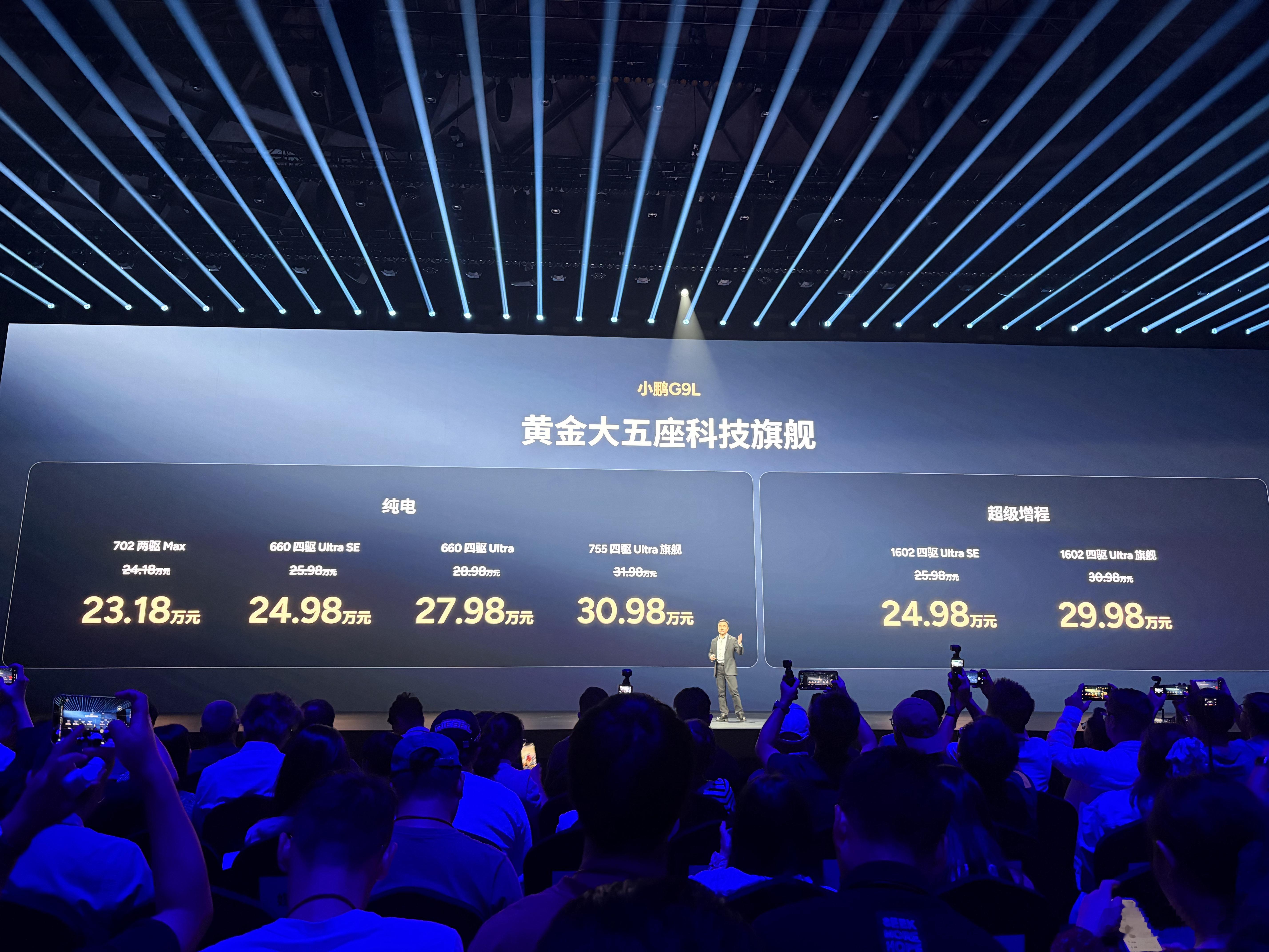 小鹏G9L正式上市价23.18-30.98万，外送了一堆选装权益。今年这个又卷新车又多大混战时期，你