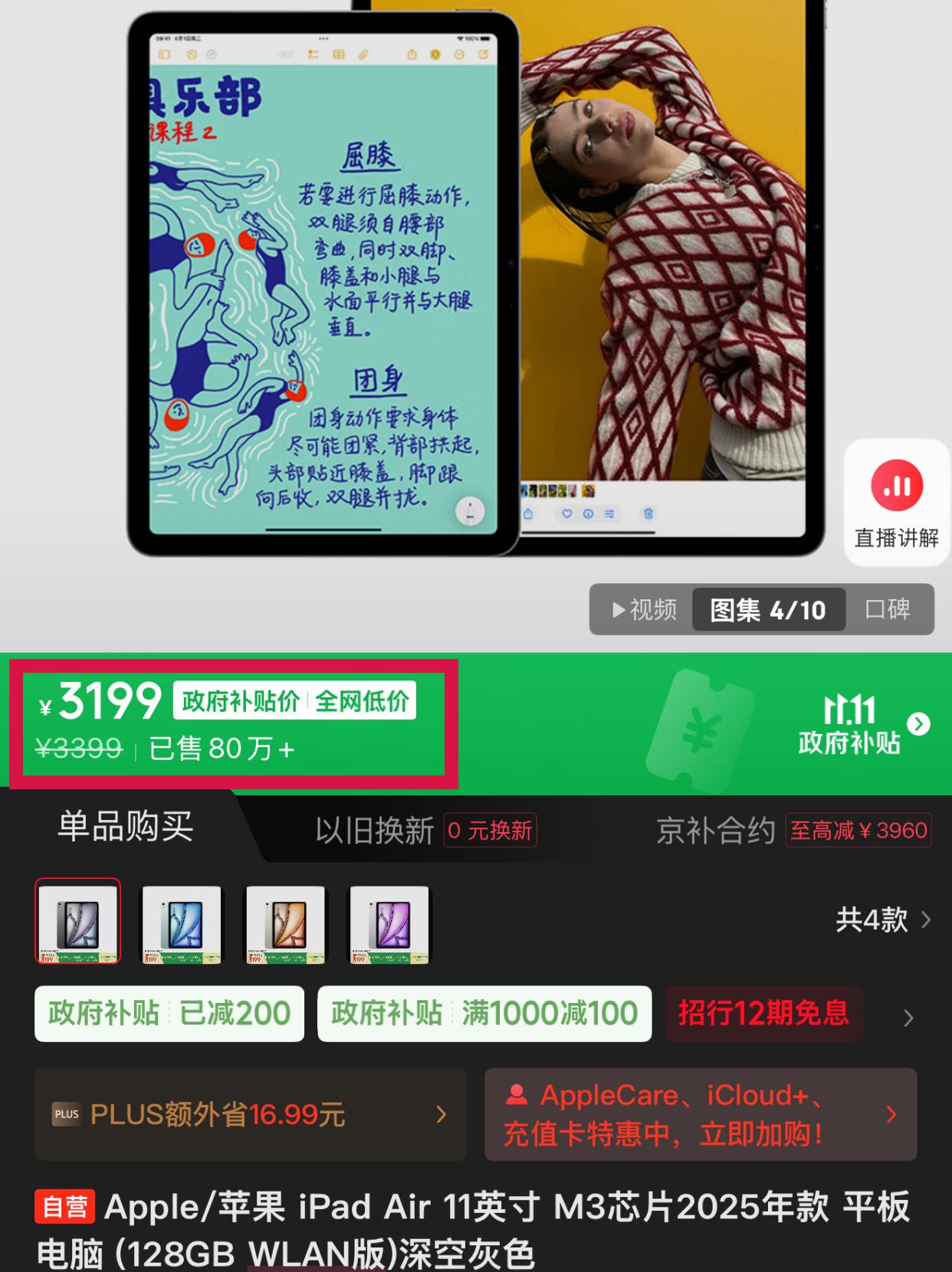 3K买丐版iPadAir？我真想劝劝你最近双十一，iPadAir价格直接