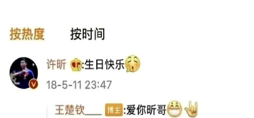 原来王楚钦知道这个手势是什么意思啊！看王楚钦给许昕的评论，“爱你昕哥