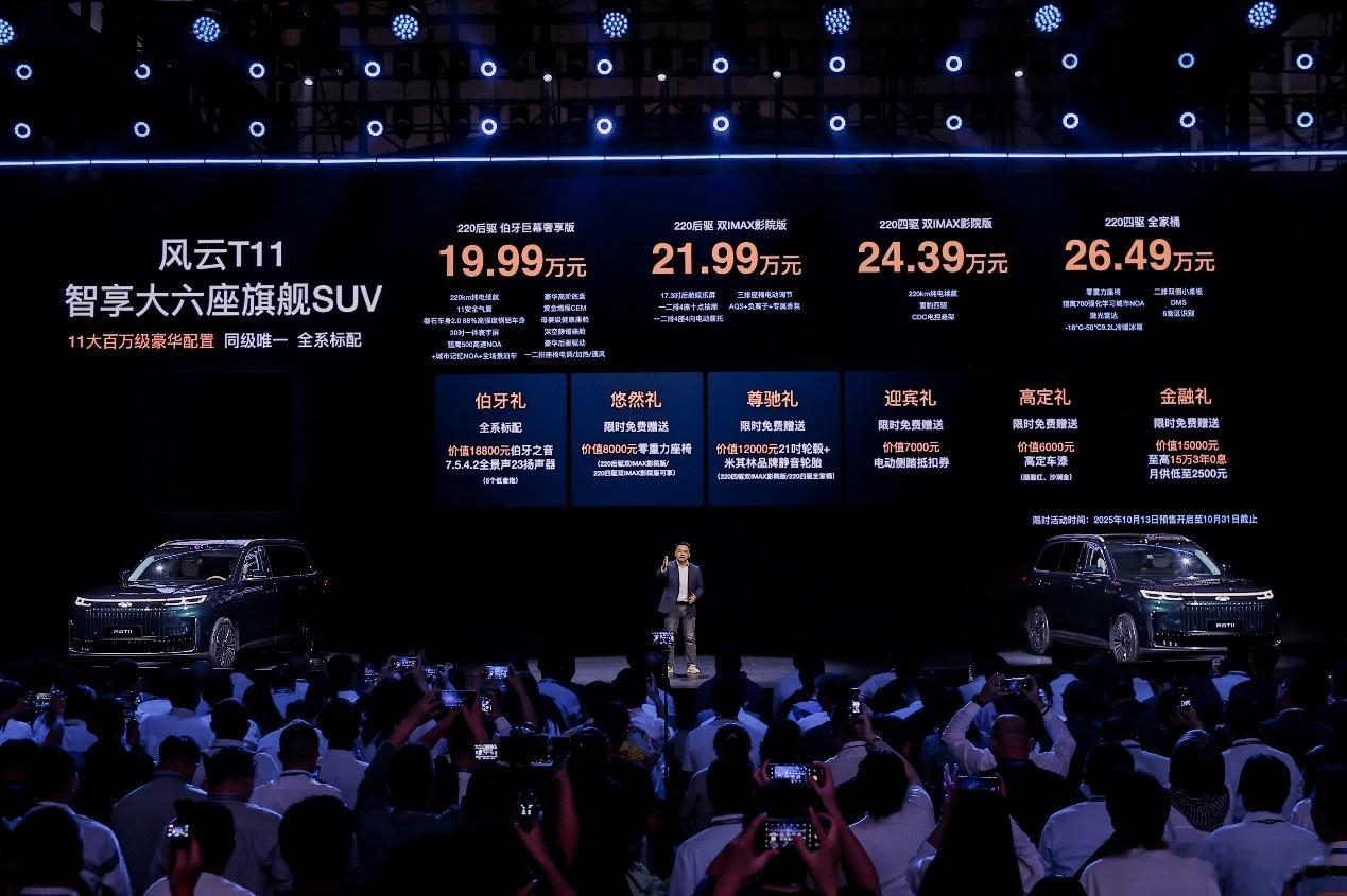 看到风云T11的发布会了,六座SUV,19.99万起。这个大屏和整个座舱呈现的感