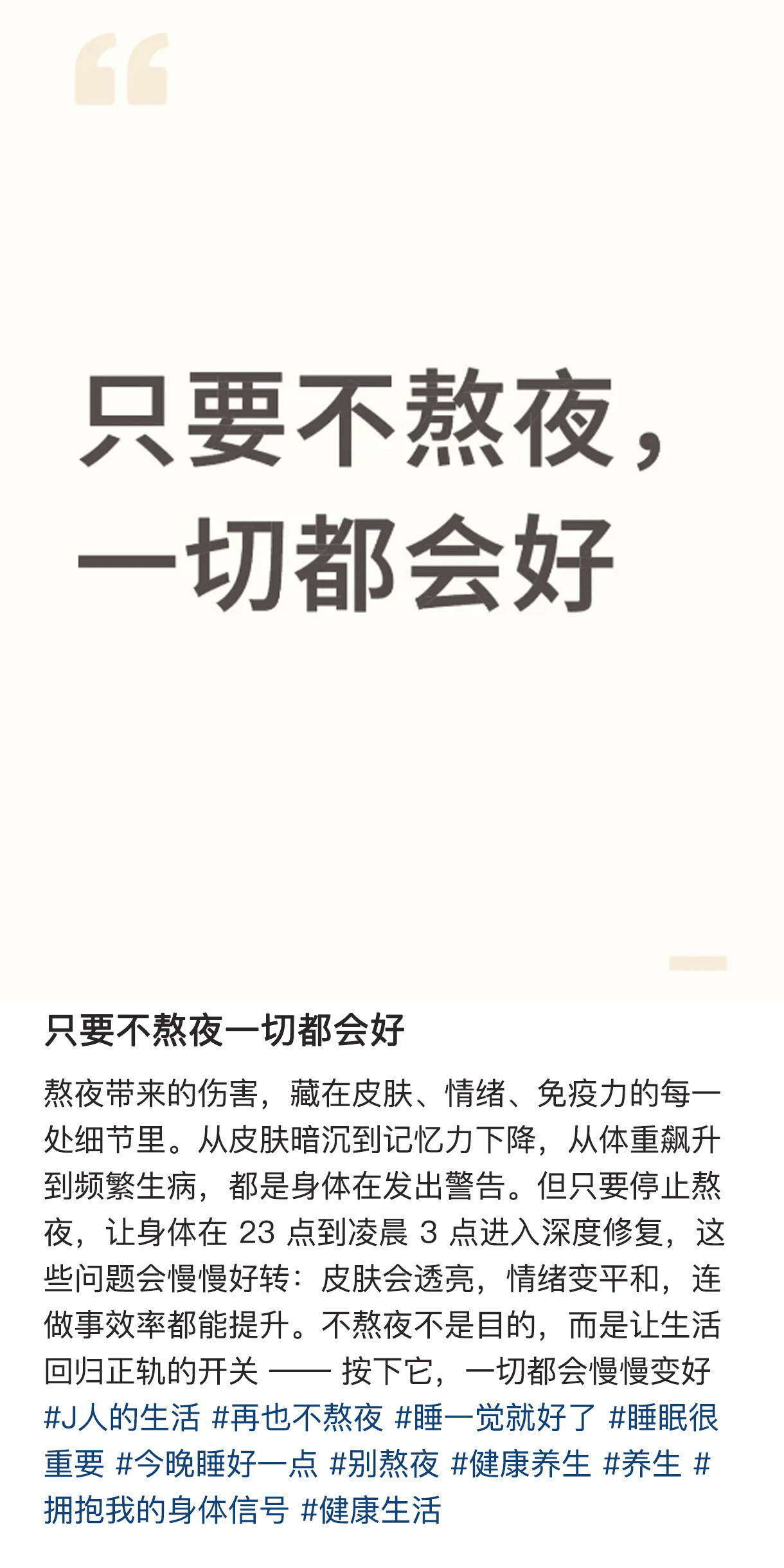 只要不熬夜一切都会好