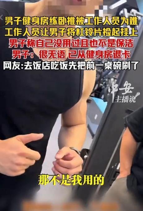 6月30日，江西南昌一男子在健身房练卧推时，被工作人员要求将散落的杠铃片捡起挂上