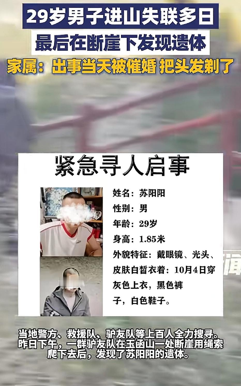 山东失踪的29岁小伙，遗体已被找到，就在他家附近的玉函山山崖下，距离家仅2公里。