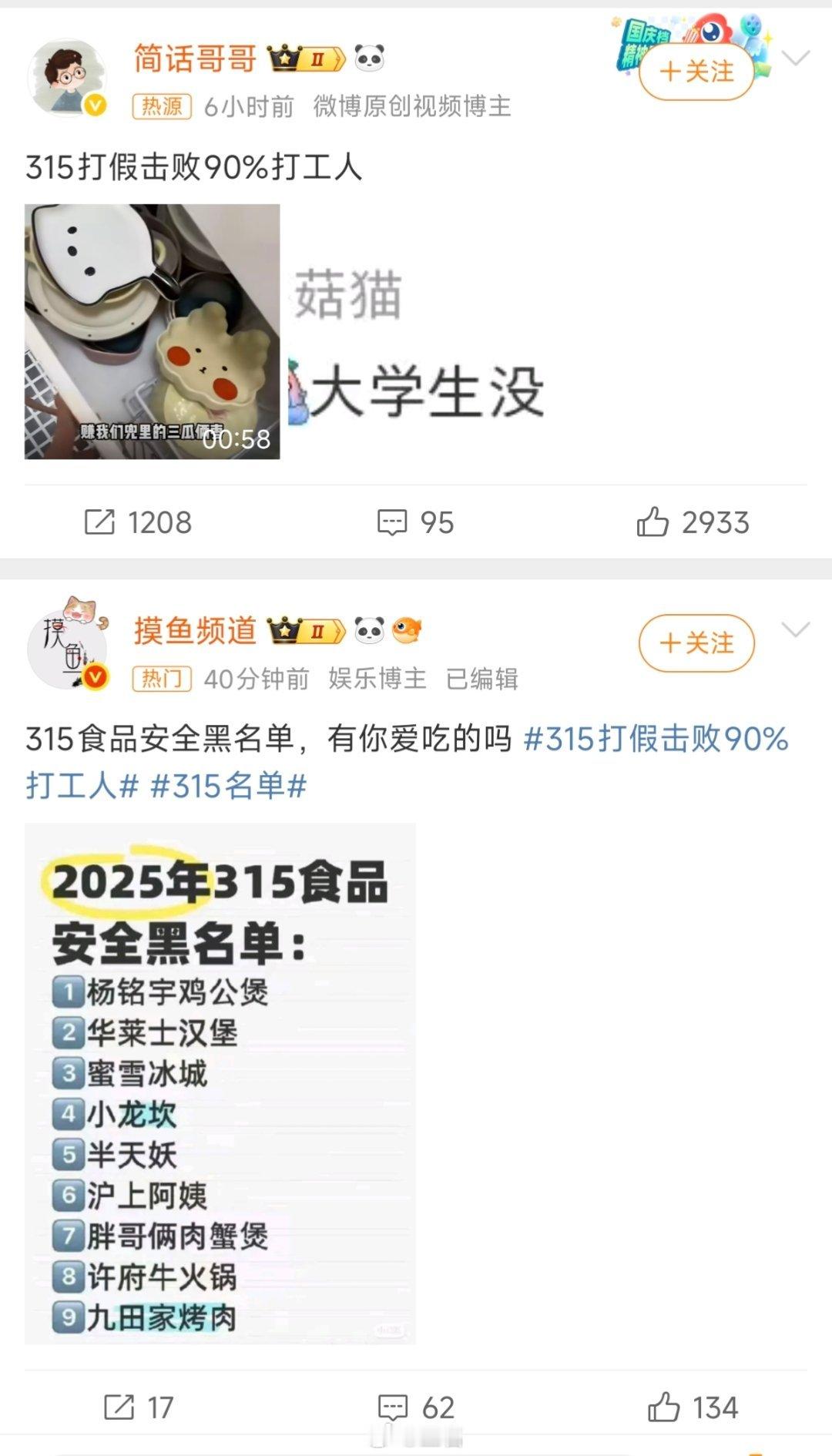 315打假击败90%打工人看了一下，全是无语事件……现在看杨铭宇黄焖鸡被曝食材变