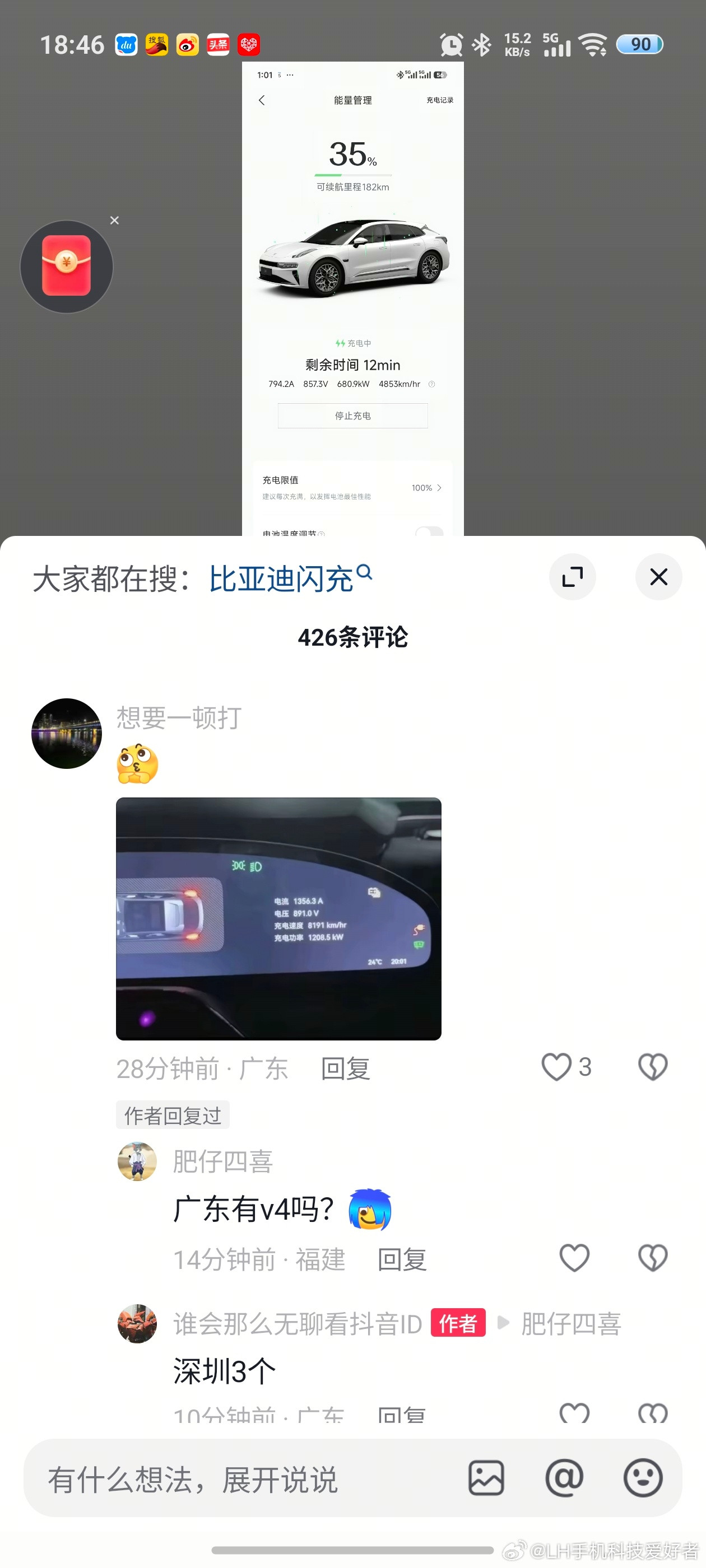 极氪001焕新版车主在比亚迪第二代兆瓦闪充桩的表现相当不错，从15%充至99%只