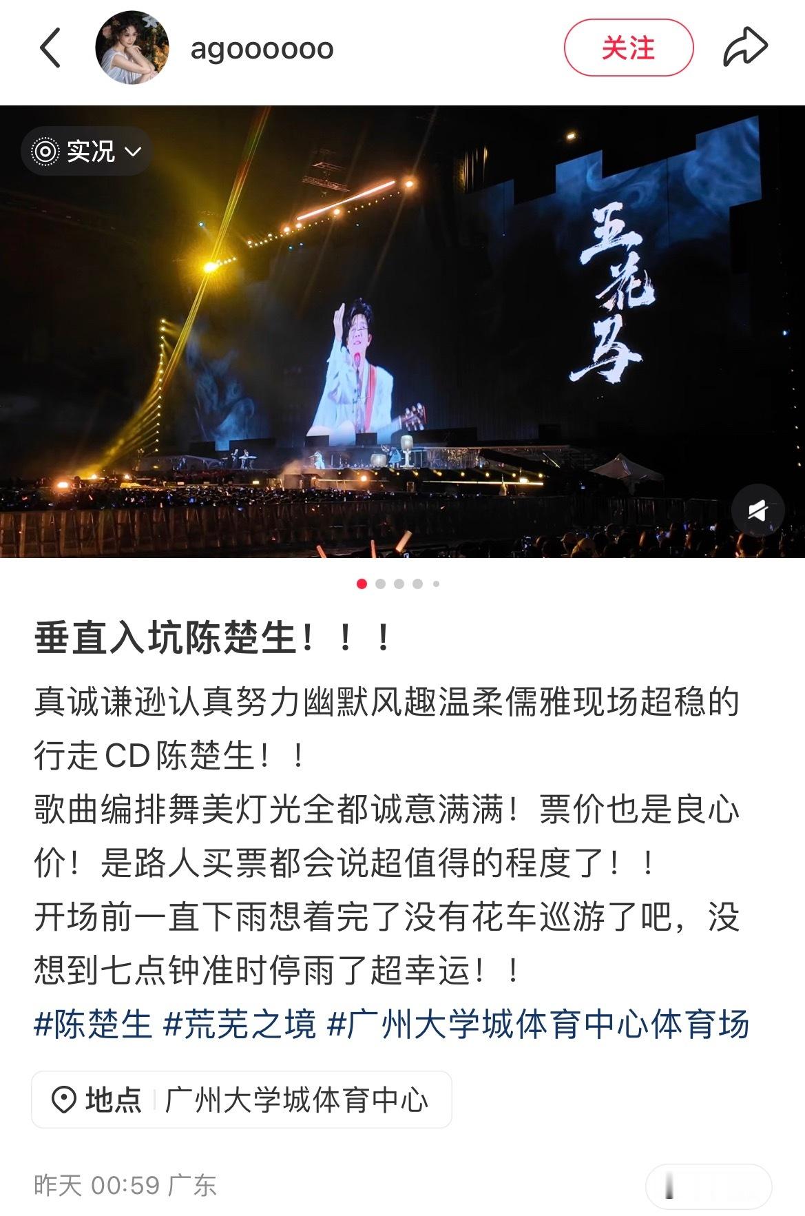 陈楚生陈楚生荒芜之境演唱会随手一翻又是看不到头的路人好评……陈楚生荒芜之境谁看