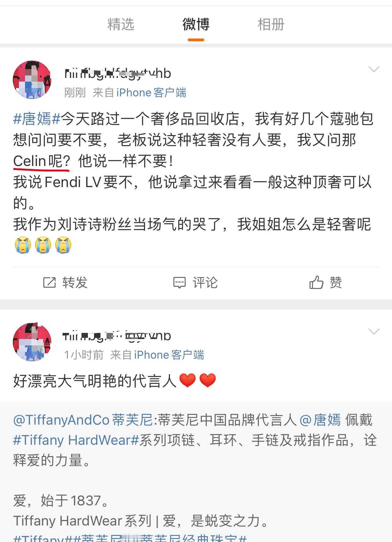 刘诗诗的粉丝会羡慕唐嫣的代言么[？？？][？？？][？？？]无地广无全球无ambass